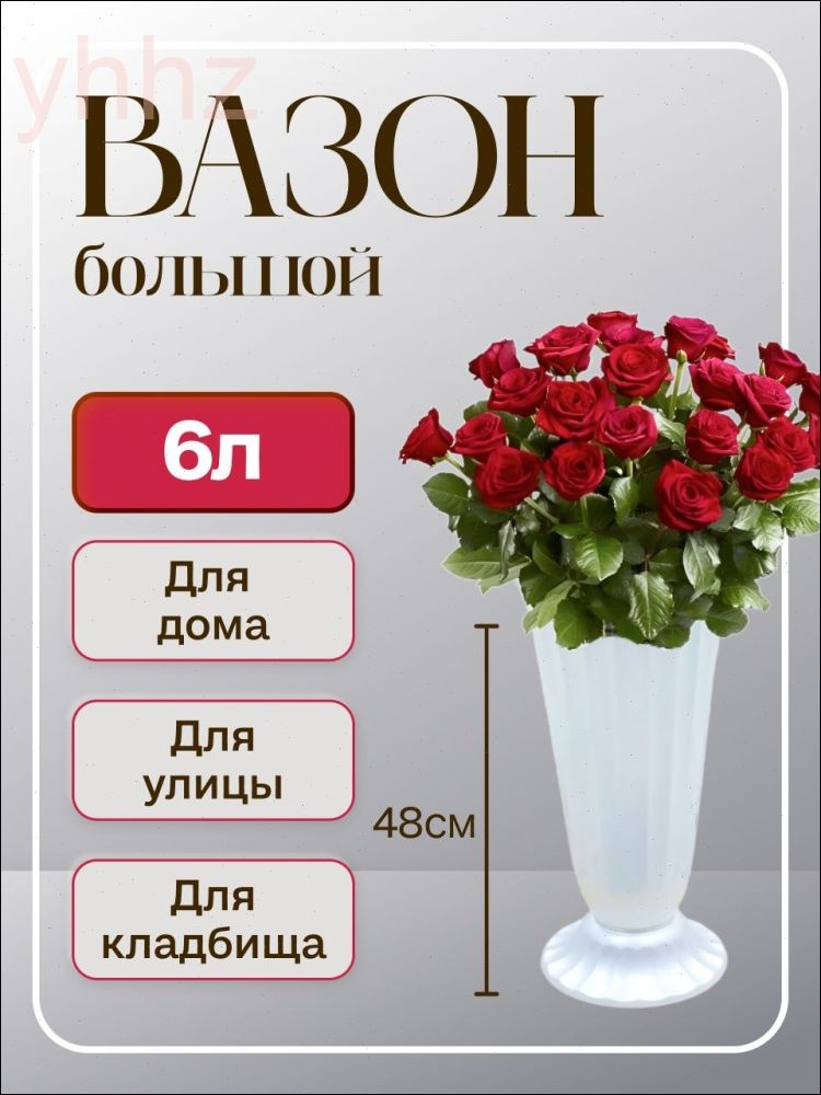 Ваза #1