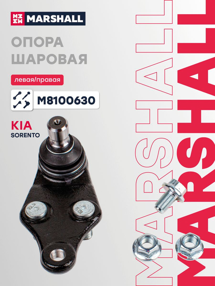 Опора шаровая передняя левая/правая Киа Соренто 3, 54530C5100, SG1451, CB0229 #1