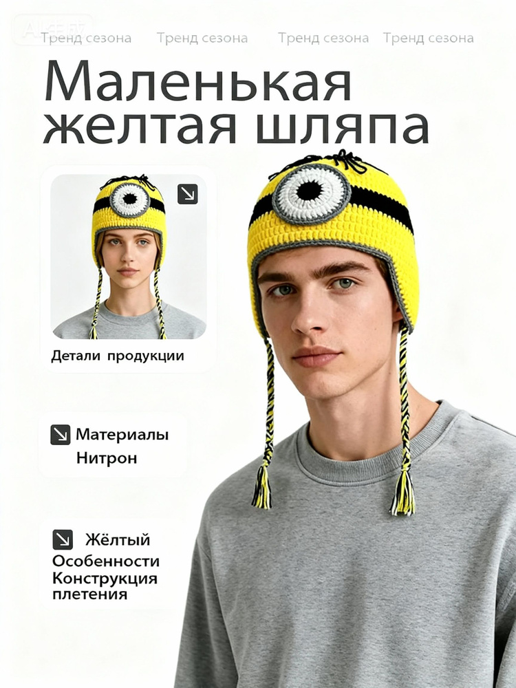 Шапка #1