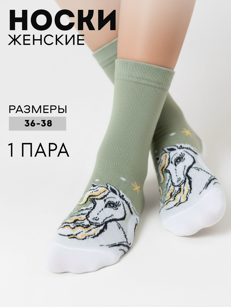 Носки AMICHEVOLE BERCHELLI женские новогодние, 1 пара #1