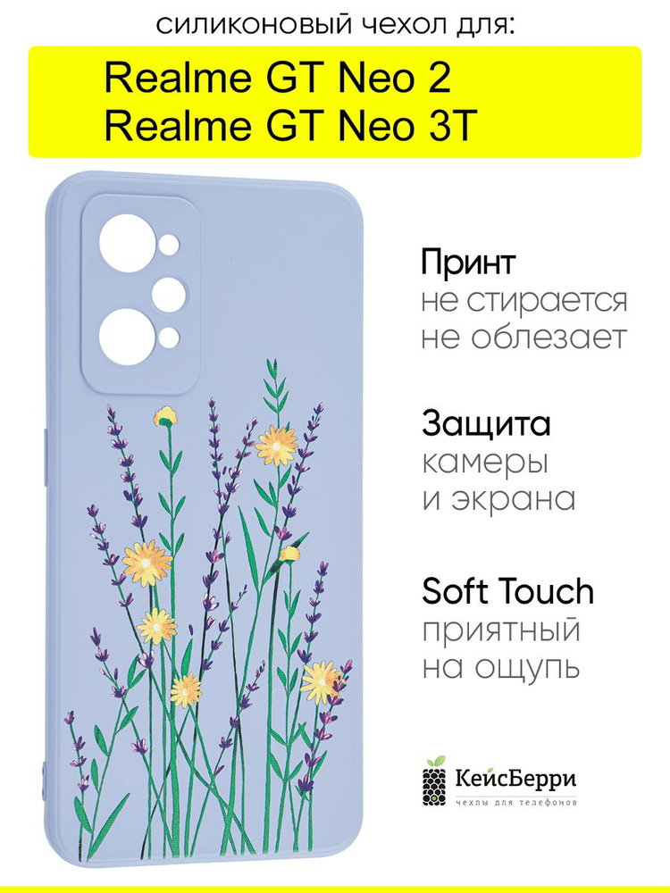 Чехол для Realme GT Neo 2 / GT Neo 3T, серия Soft #1