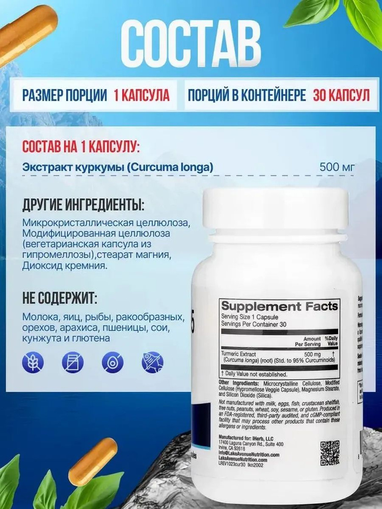 Куркумин 30 капсул #1