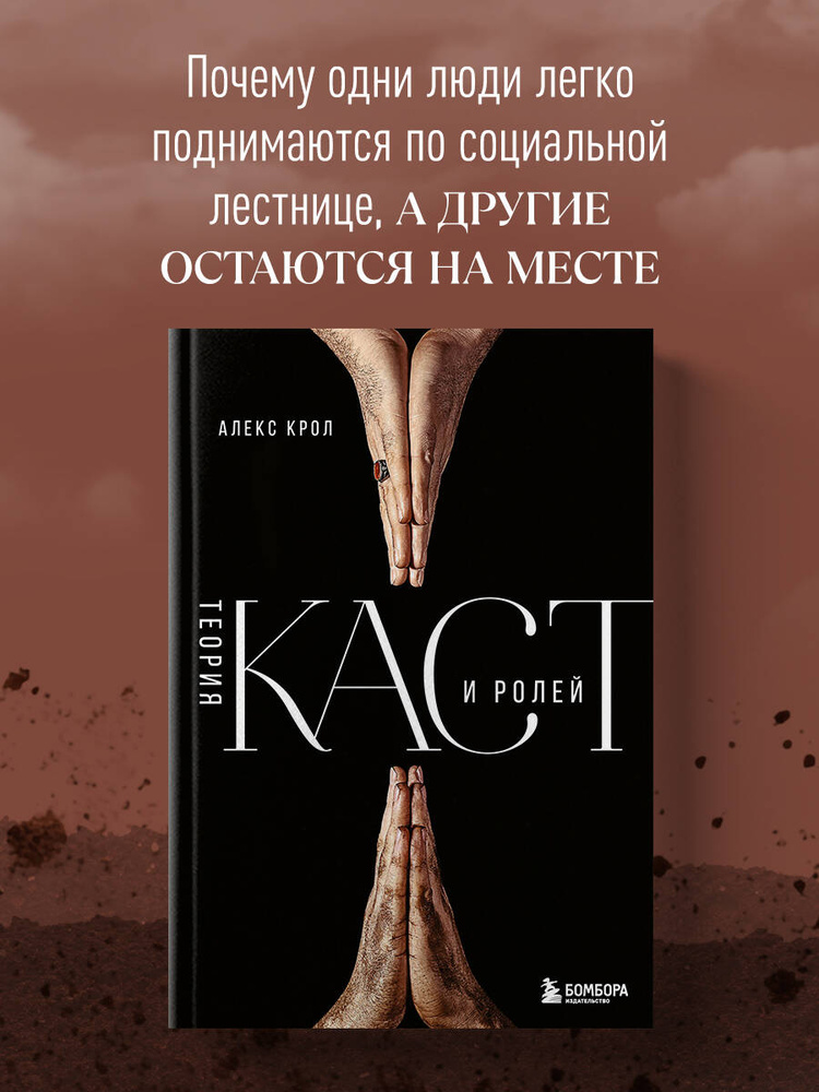 Теория каст и ролей | Крол Алексей Владимирович #1