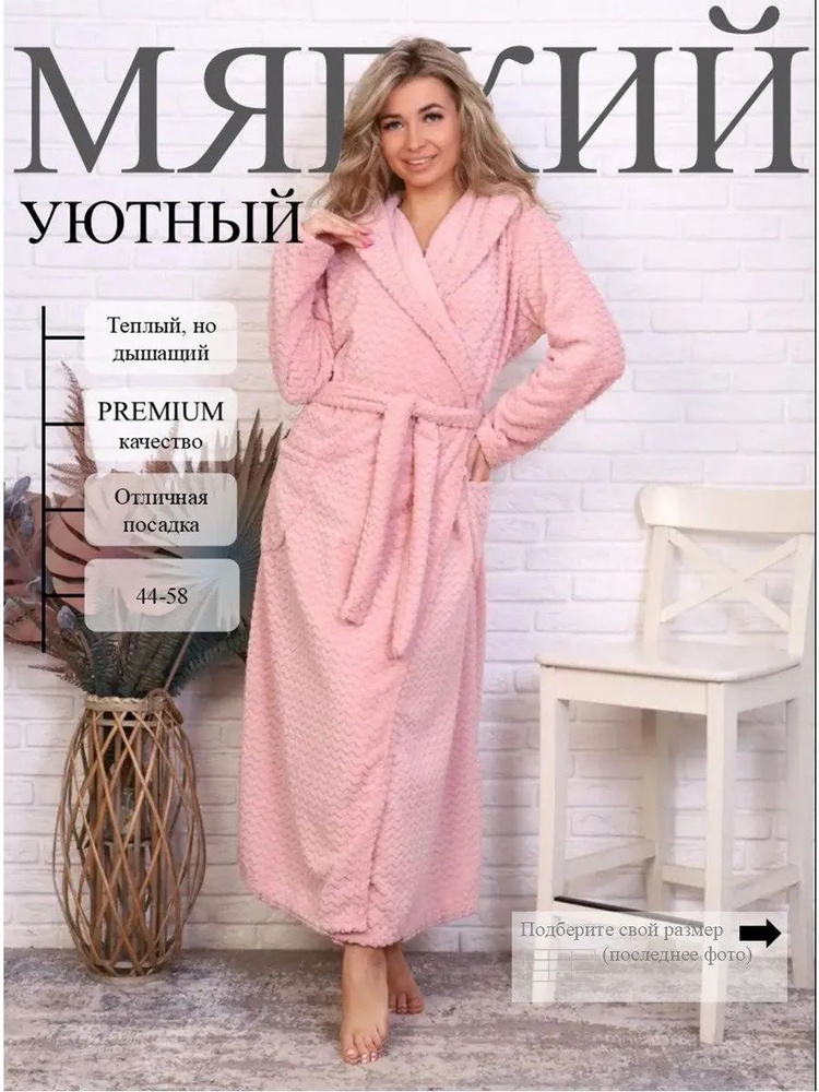 Халат велсофт #1