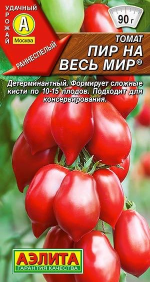 ТОМАТ Пир на весь мир. Семена. Раннеспелый сорт для открытого и защищенного грунта #1