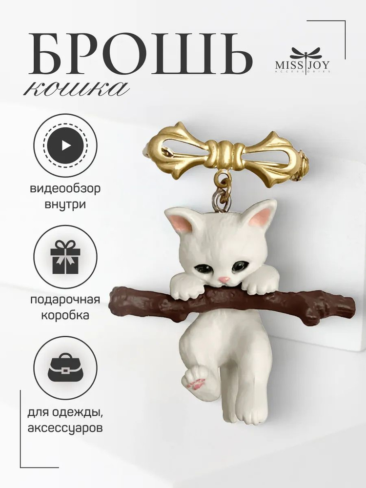Брошь #1
