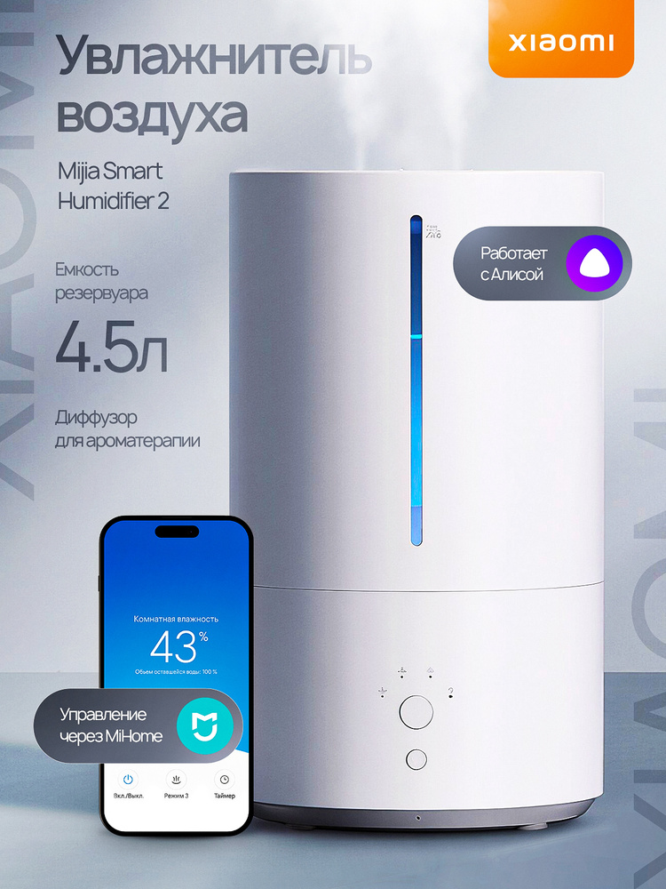 Увлажнитель воздуха Xiaomi Mijia Humidifier 2 для дома ультразвуковой, 4.5 л, настольный, с ароматизацией #1