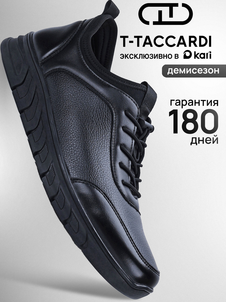 Кроссовки T.TACCARDI мужские демисезонные #1