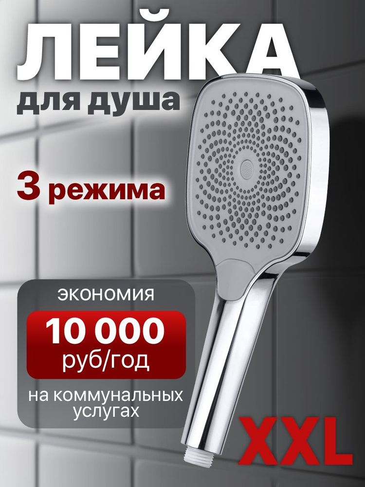 Лейка для душа 3 режима #1