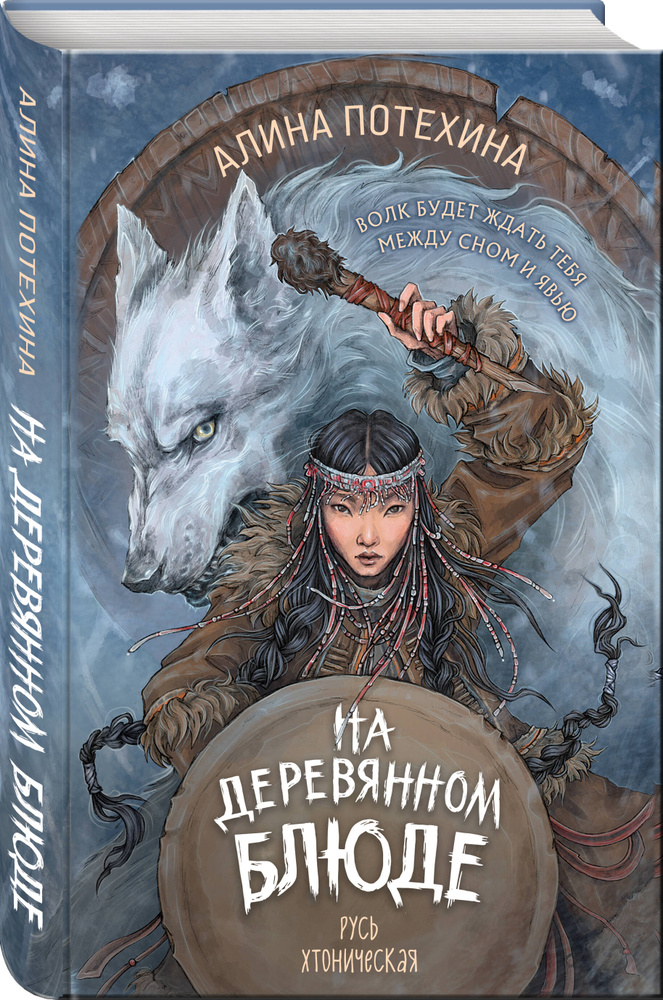 На деревянном блюде | Потехина Алина Игоревна #1