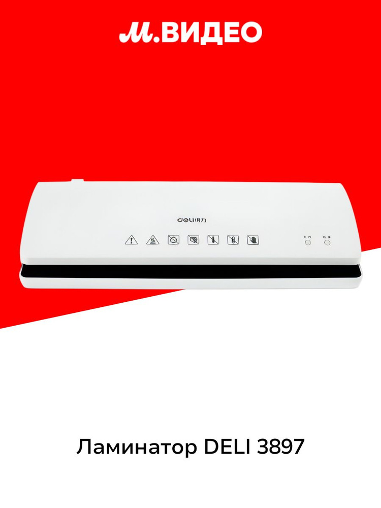 Ламинатор DELI 3897 #1