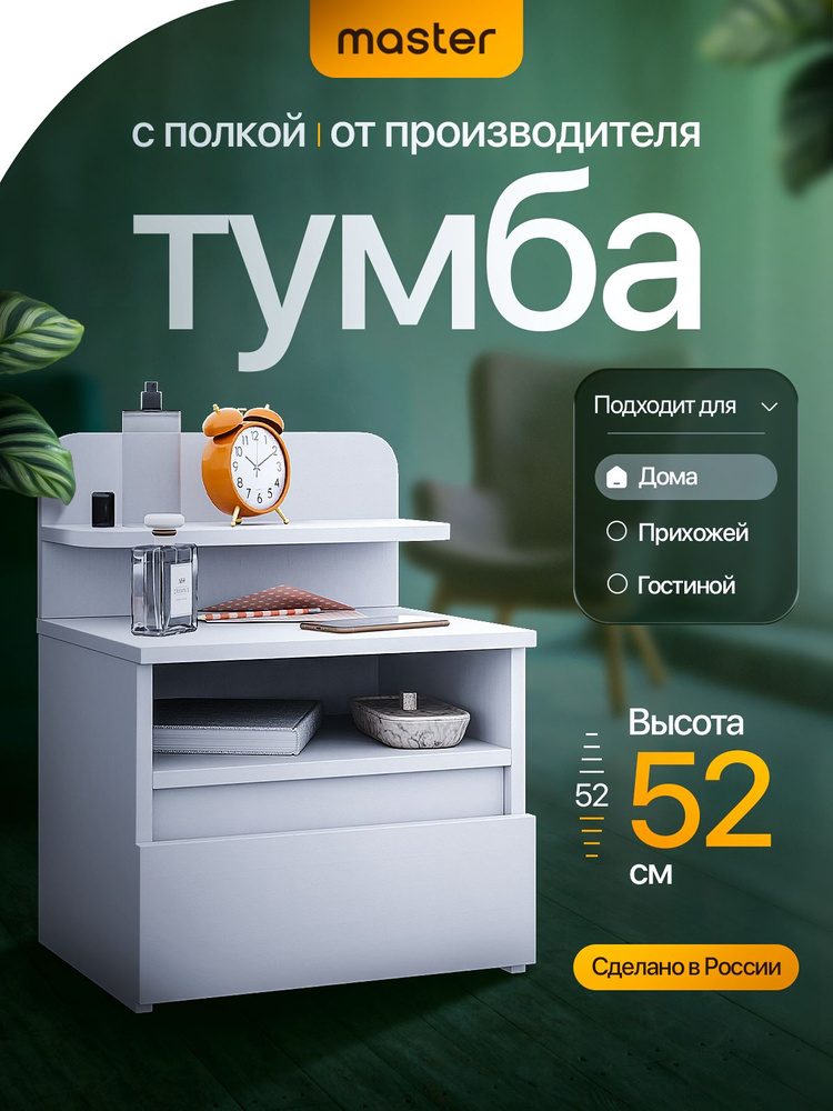 mastermebel Тумба, 1 ящ., 40.4х32.4х52 см #1
