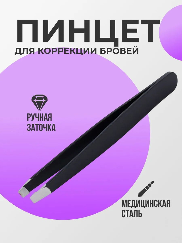 Пинцет #1