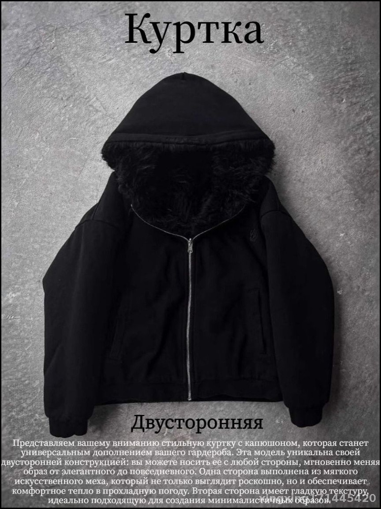 Куртка #1