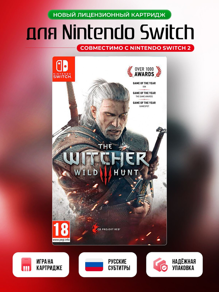 【３年保証付き】Nintendo Switch NINTENDO SWITCH Игра Ведьмак 3: Дикая Охота (The Witcher 3: Wild Hunt) (Nintendo