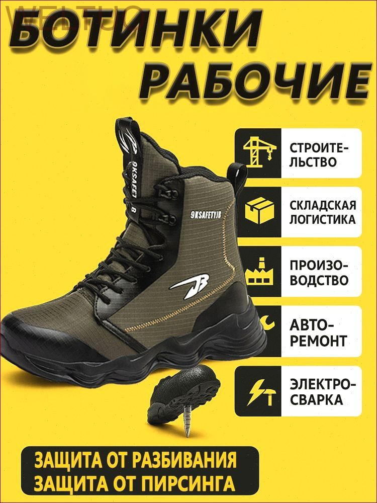 Ботинки рабочие #1