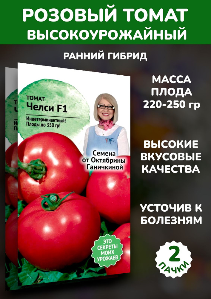 Томат Челси, 2 пакета #1