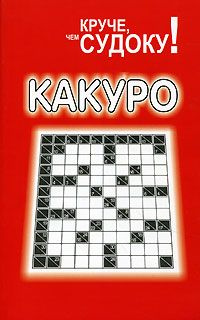 Какуро #1
