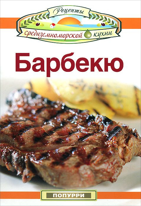 Барбекю #1