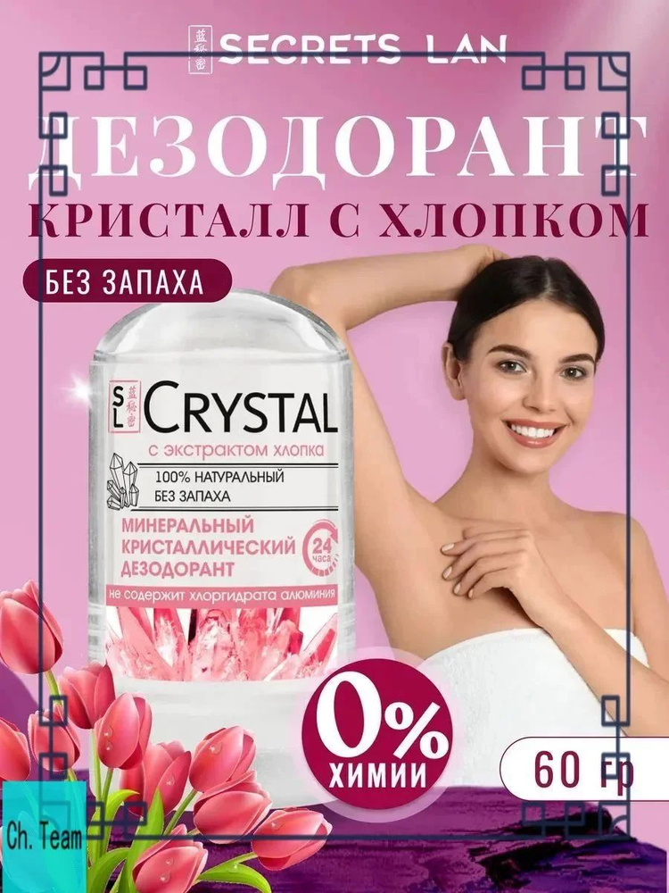 Дезодорант #1