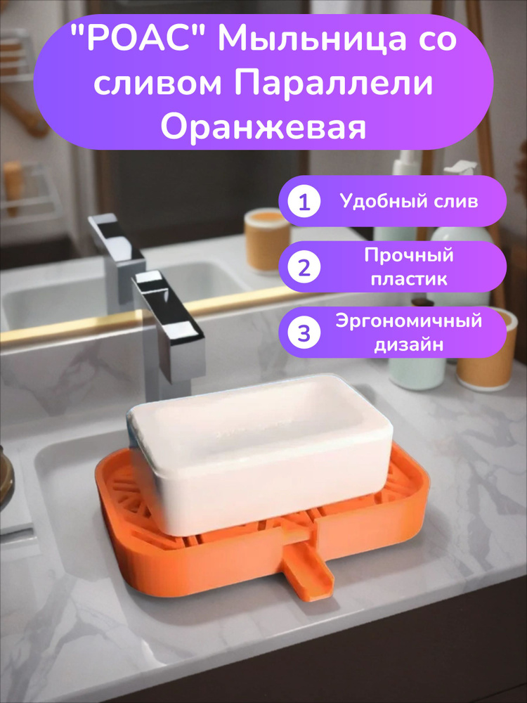 Мыльница #1