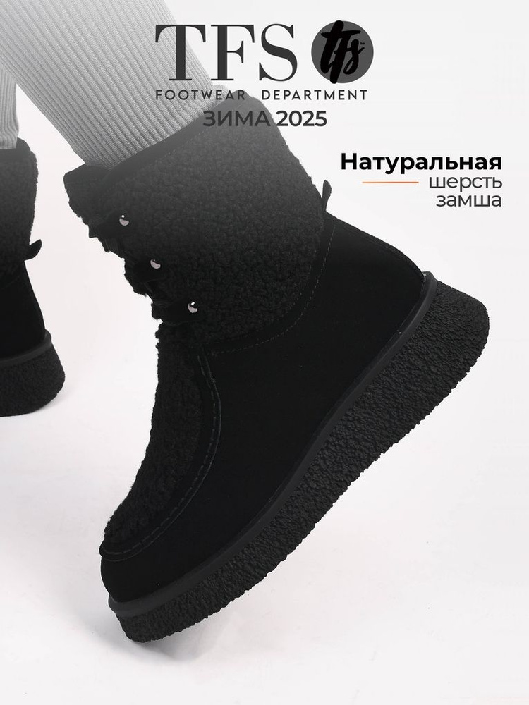 Ботинки TFS #1