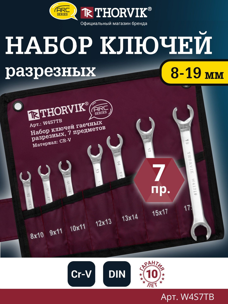 Набор ключей гаечных разрезных серии ARC в сумке, 8-19 мм, 7 предметов, W4S7TB, Thorvik #1