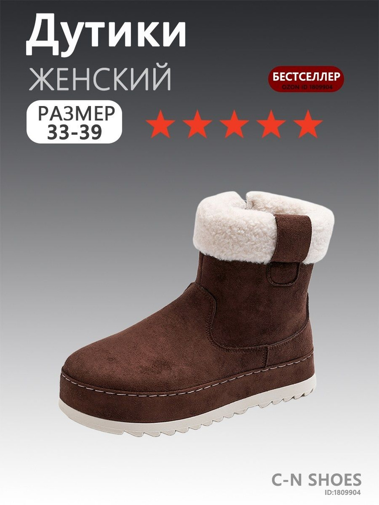 Дутики #1