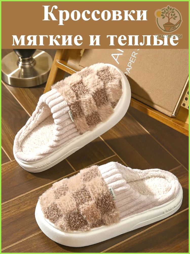 Тапочки #1