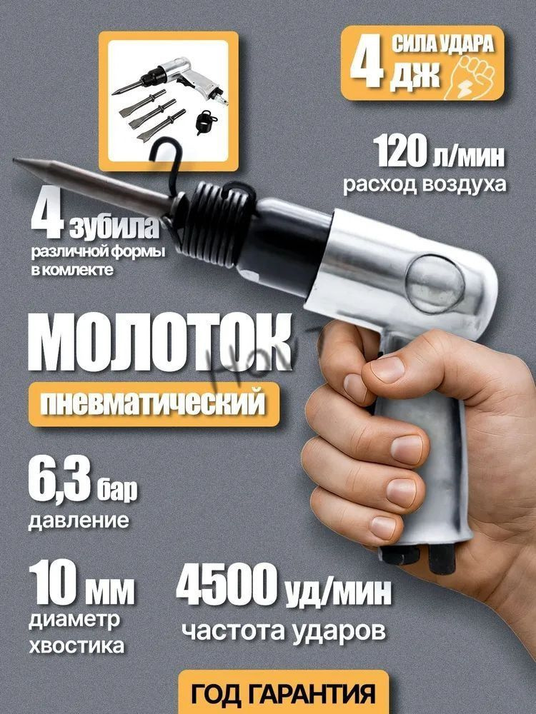 Пневмомолоток #1