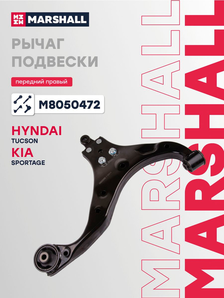 Рычаг подвески передний правый Хендай Туксон 1 Киа Спортейдж 2, 545012, 5450120, 545010Z000, SH1596, #1