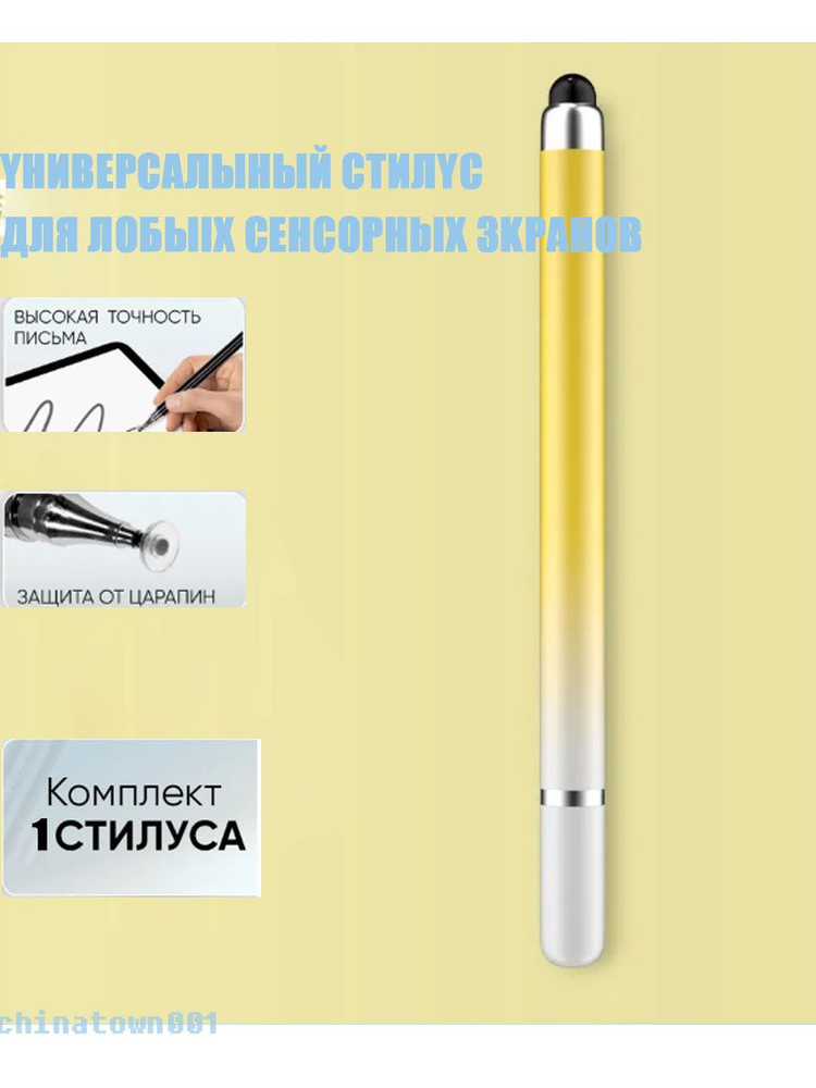 Стилус #1