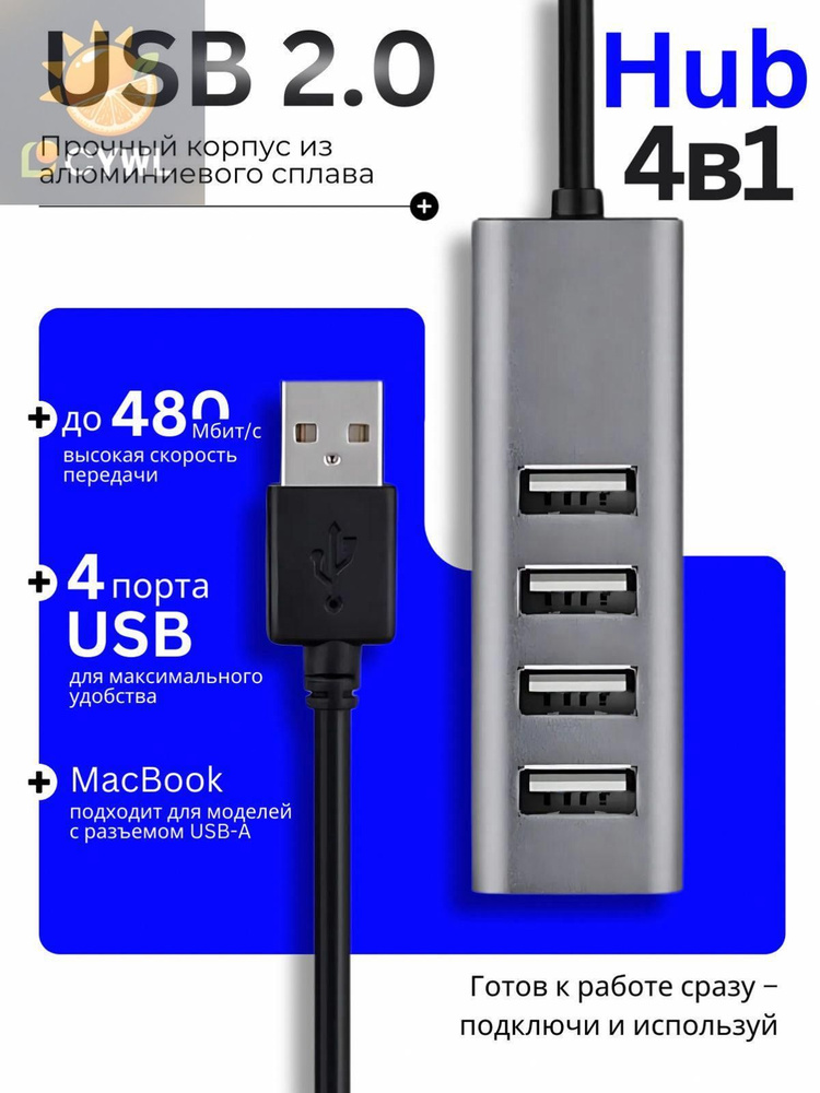 USB-концентратор #1