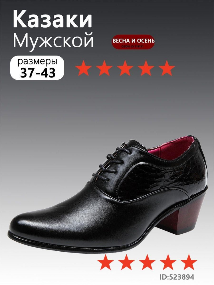 Ботинки казаки #1