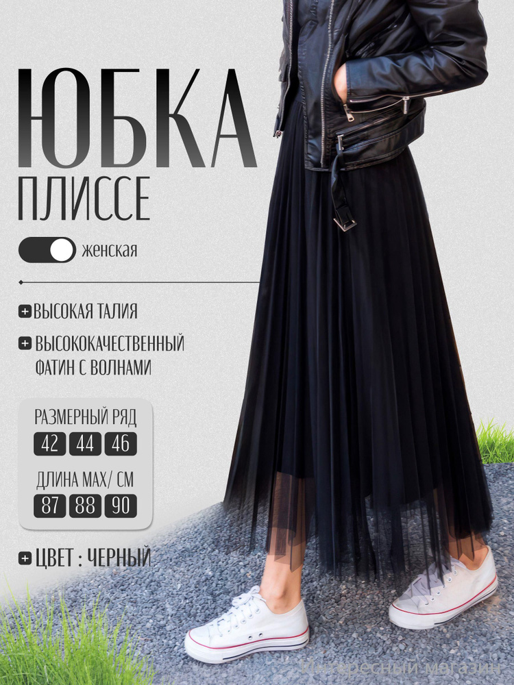Юбка #1
