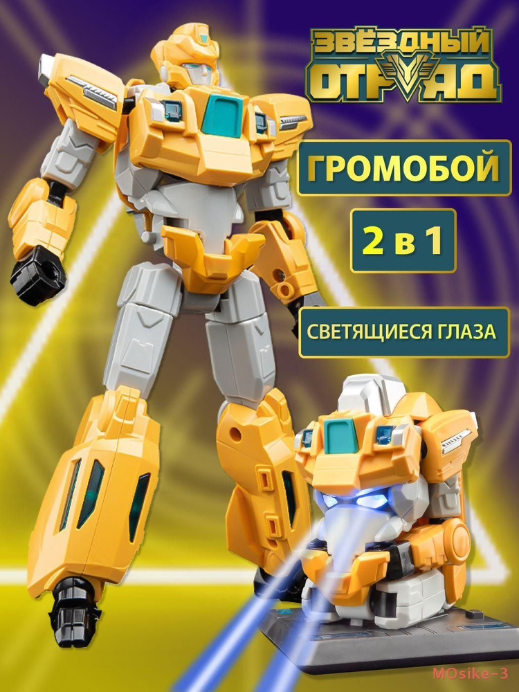Трансформер #1