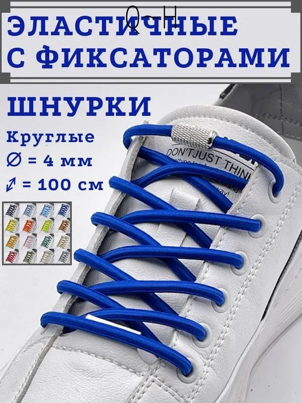 Шнурки #1