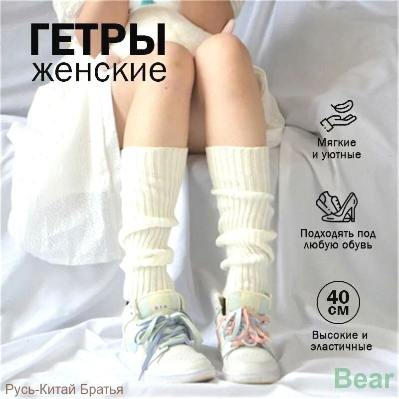 Гетры #1