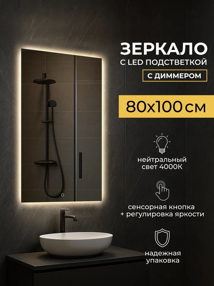 Зеркало для ванной YOURLOOK "Зеркальное полотно подсветка3 ...