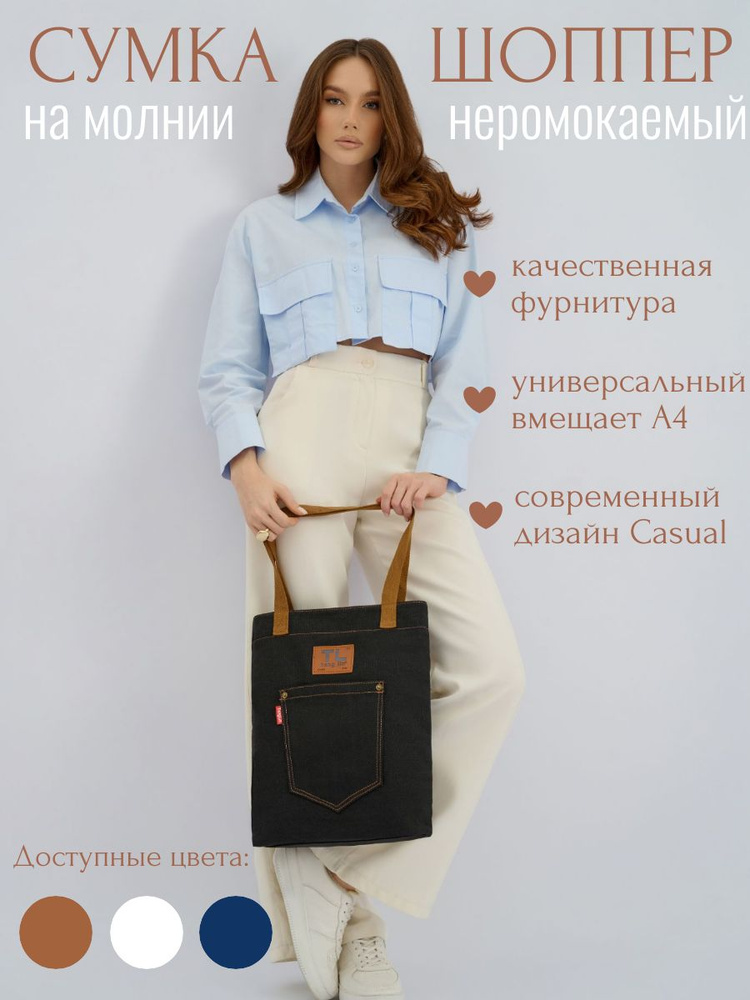 Сумка шоппер #1
