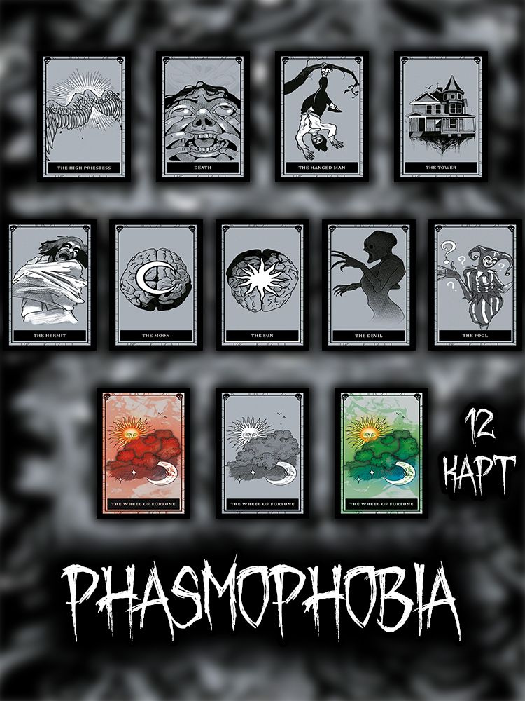 Коллекционные карты таро из игры Phasmophobia/Фазмофобия, 12 шт. #1