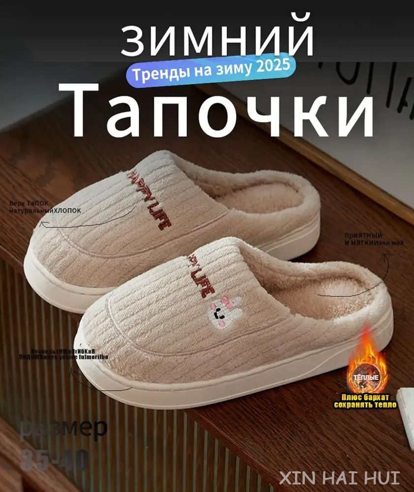 Тапочки #1