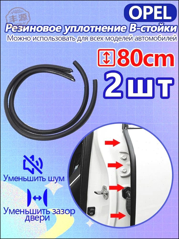 Уплотнитель автомобильный #1
