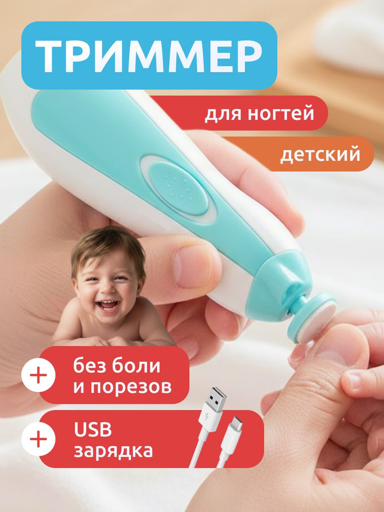 Ножницы детские для новорожденных пилка триммер для ногтей #1