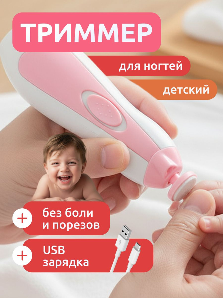 Ножницы детские для новорожденных пилка триммер для ногтей #1