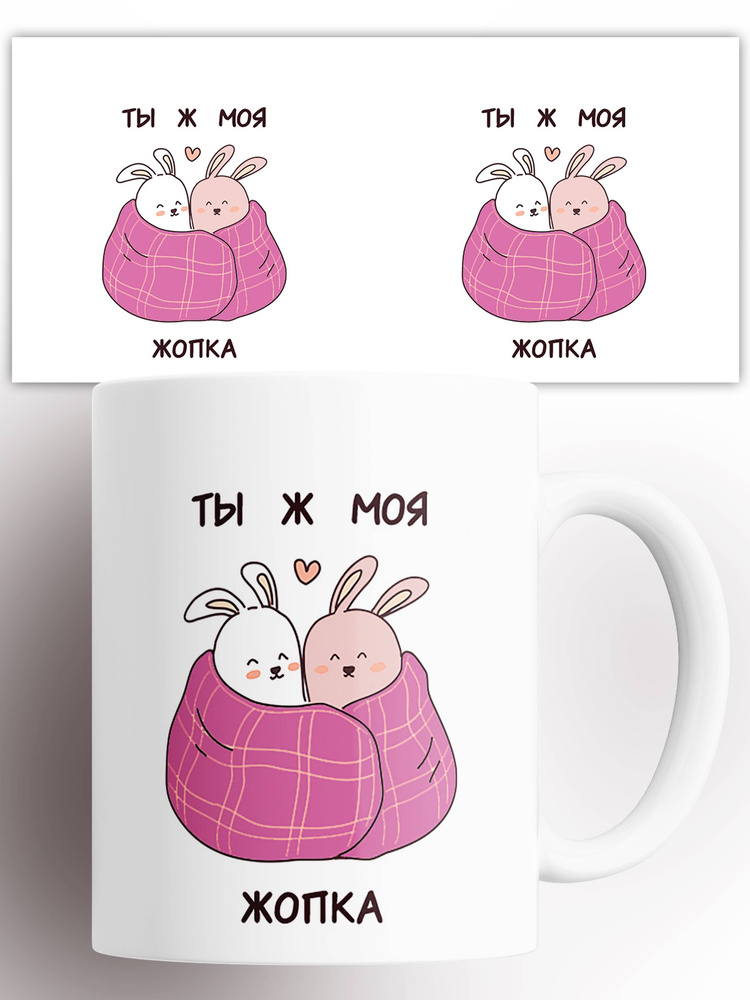 Кружка Ты ж моя Опка 330 мл #1