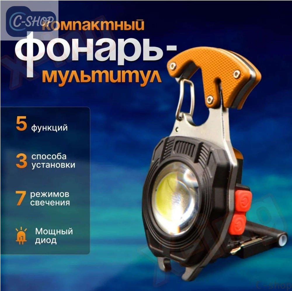 Фонарь-брелок #1