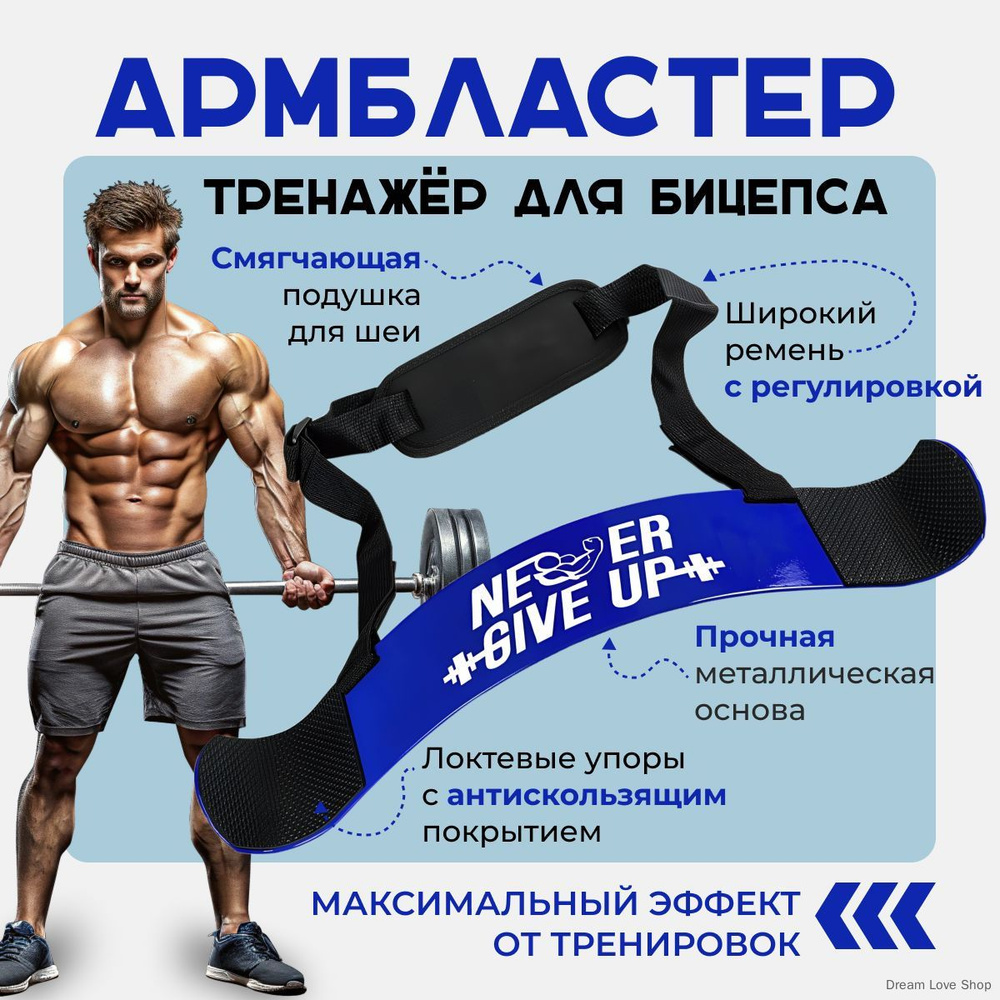 Бицепс бластер #1