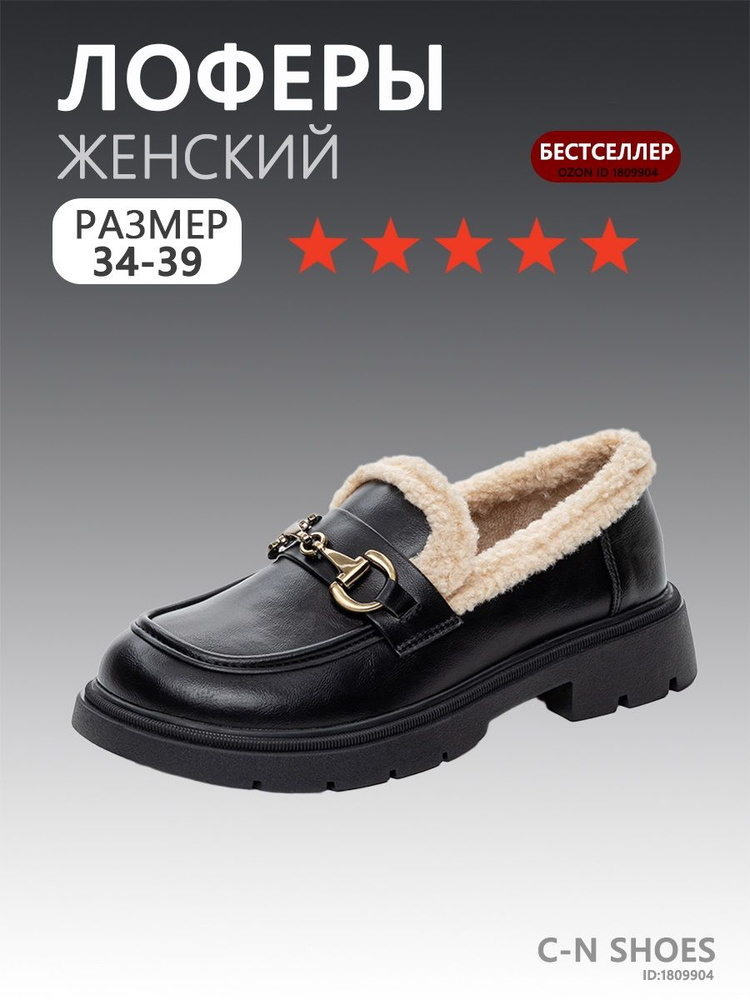 Лоферы #1