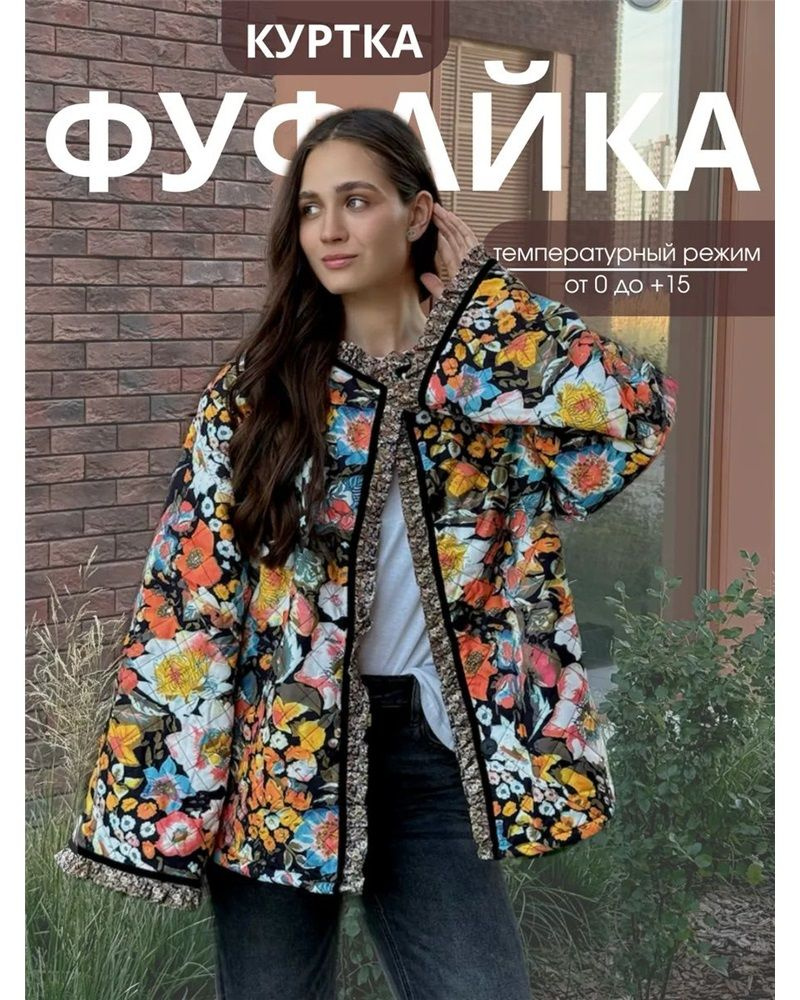 Куртка #1